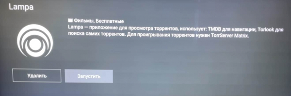 Лучшие бесплатные кинотеатры для Android TV и Smart TV