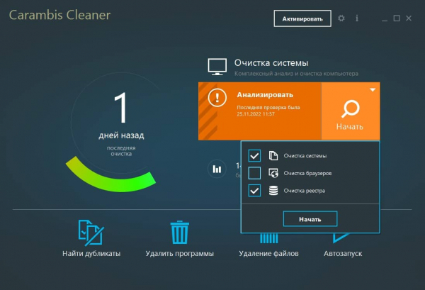 Как ускорить Windows с помощью Carambis Cleaner?